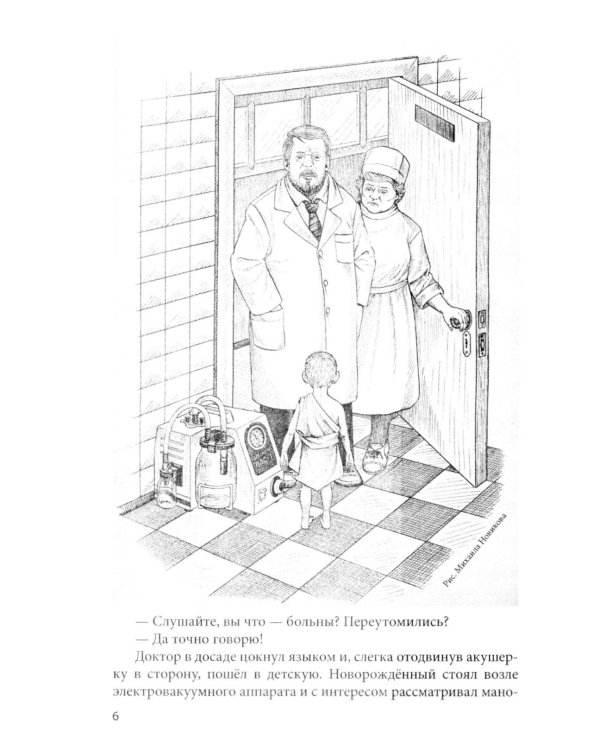 Не спорь с массовиком-затейником!: рассказы, фельетоны, повесть