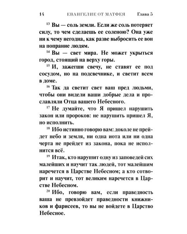 Святое Евангелие (красная)