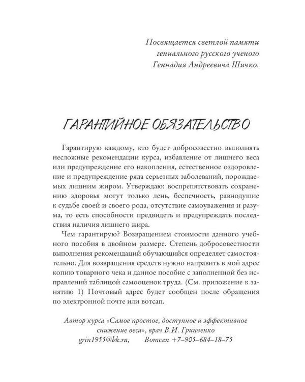 Пособие. Самое простое, доступное и эффективное снижение веса