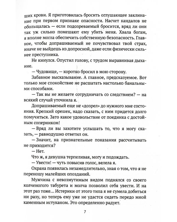 Из любви к истине. Кн. 1