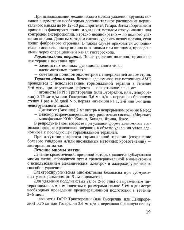 Дополнительное изображение книги «Клинические протоколы (гинекология). 5-е изд., перераб»