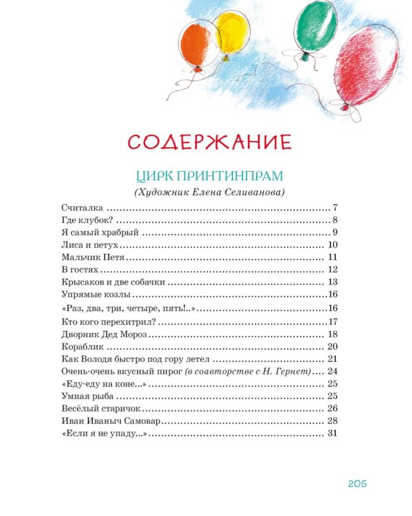 Большая книга стихов, сказок и веселых историй