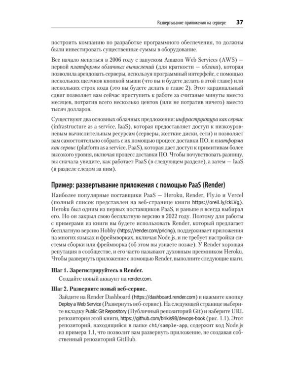 Дополнительное изображение книги «Основы DevOps и Software Delivery. Практика развертывания и сопровождения ПО в продакшене»