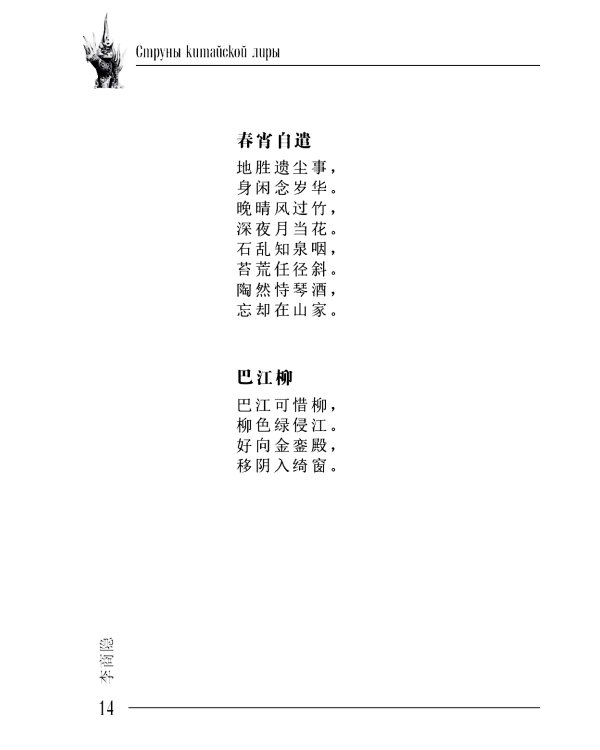 Фантазийный Ли Шанъинь: стихи