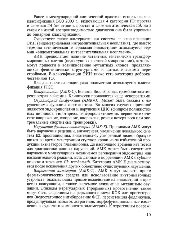 Дополнительное изображение книги «Клинические протоколы (гинекология). 5-е изд., перераб»
