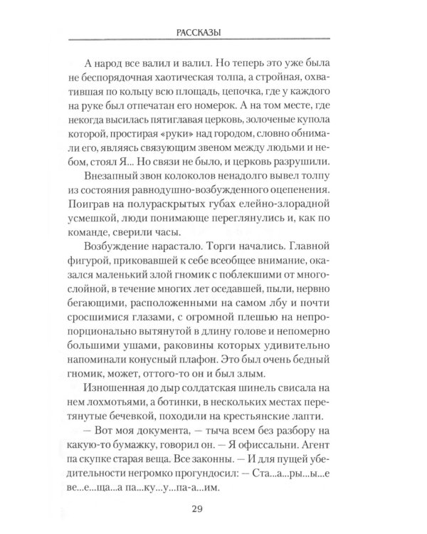 Большое сердце: проза, драматические произведения