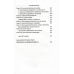 Православное пастырское служение: Лекции, письма
