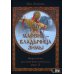 Марена: образ, культ, миф Марена - владычица зимы. Мифология масленичного ритуала. Кн. 3