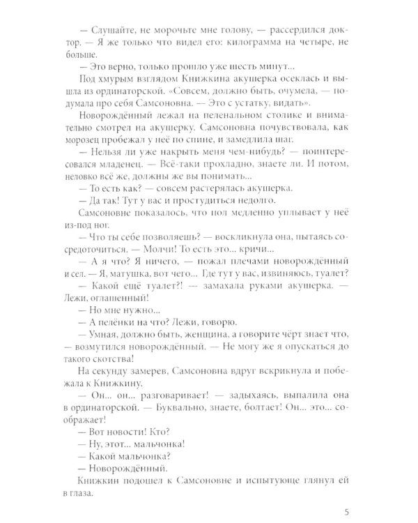 Не спорь с массовиком-затейником!: рассказы, фельетоны, повесть