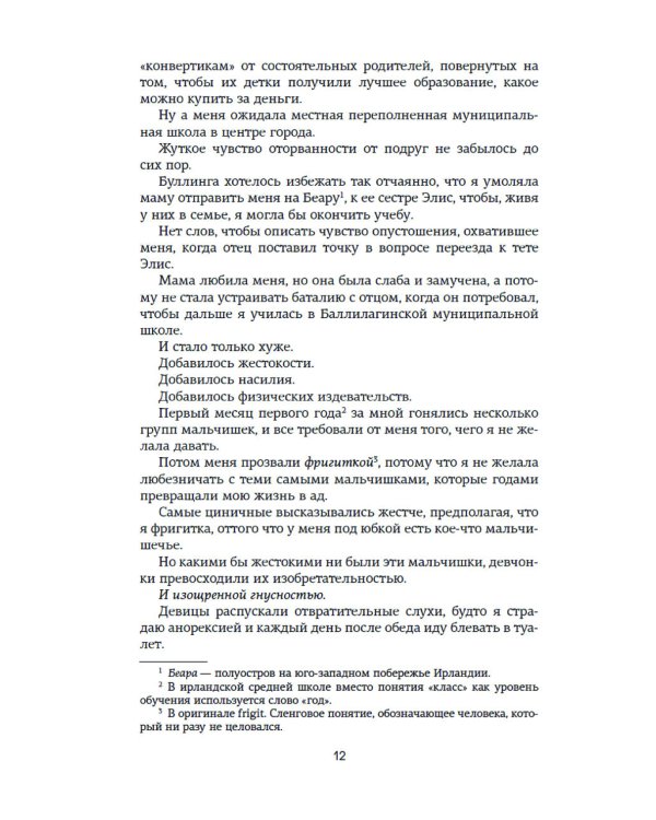 Зацепить 13-го: роман