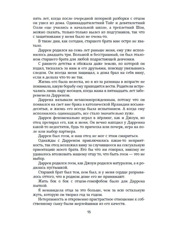 Зацепить 13-го: роман