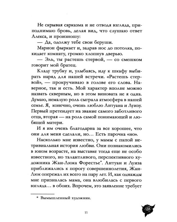 Падающая Звезда: роман