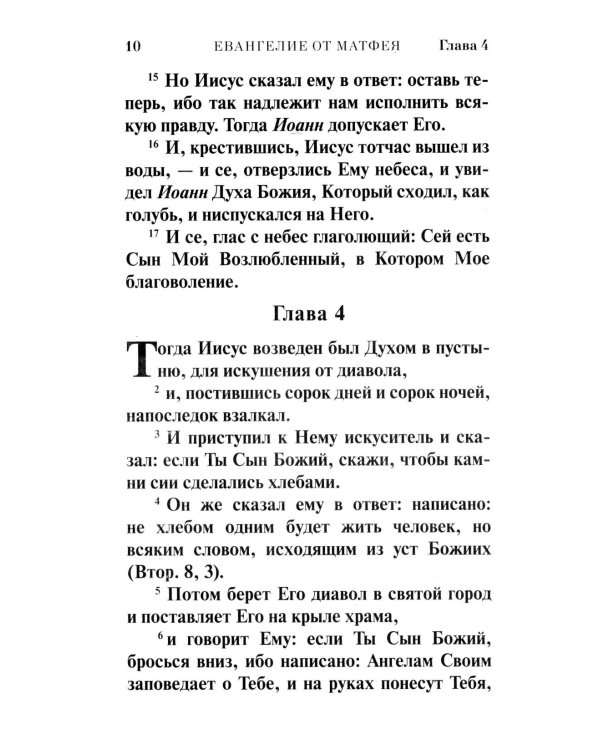 Святое Евангелие (красная)