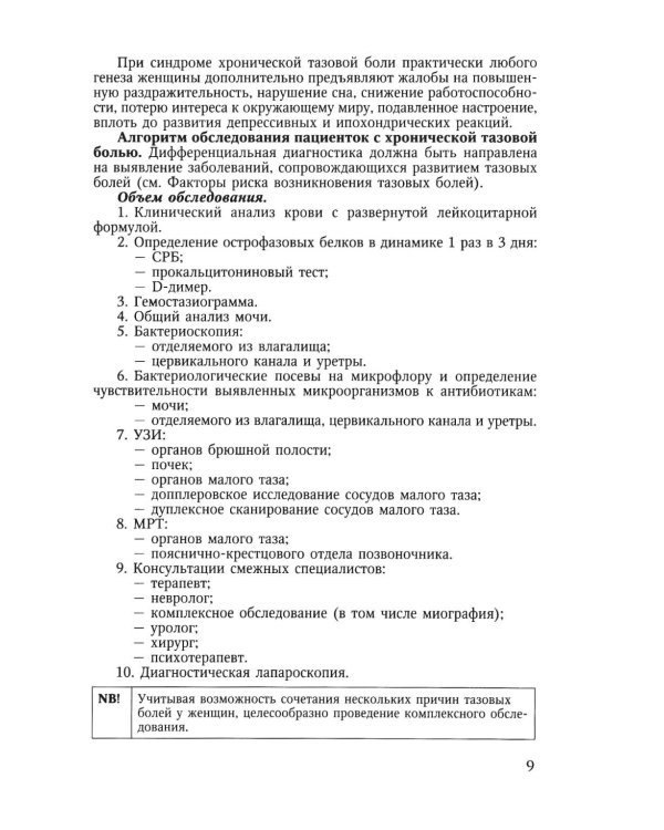 Дополнительное изображение книги «Клинические протоколы (гинекология). 5-е изд., перераб»