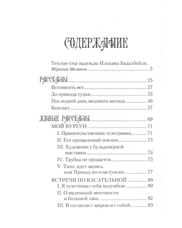 Большое сердце: проза, драматические произведения