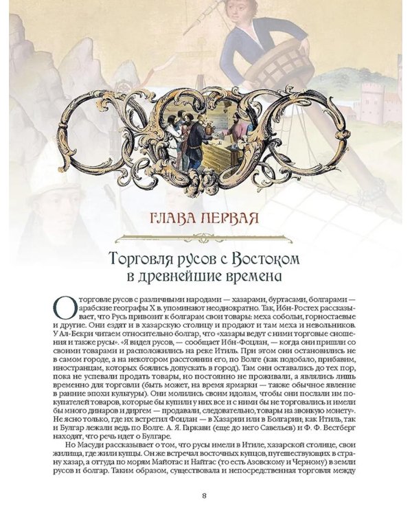 Русский бизнес. История, традиции, достижения