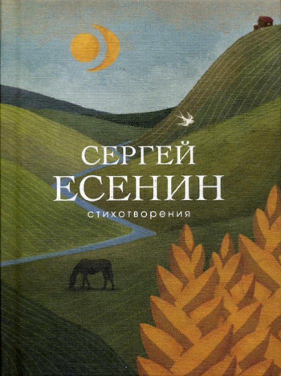 Стихотворения