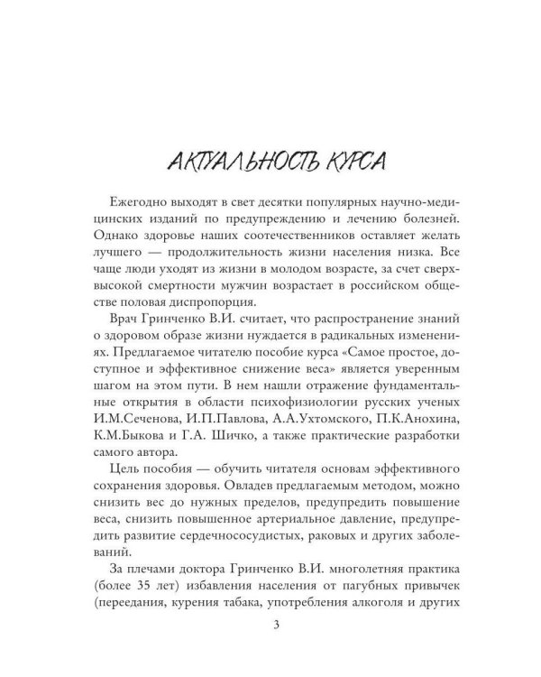 Пособие. Самое простое, доступное и эффективное снижение веса