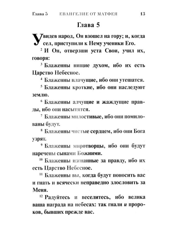 Святое Евангелие (красная)