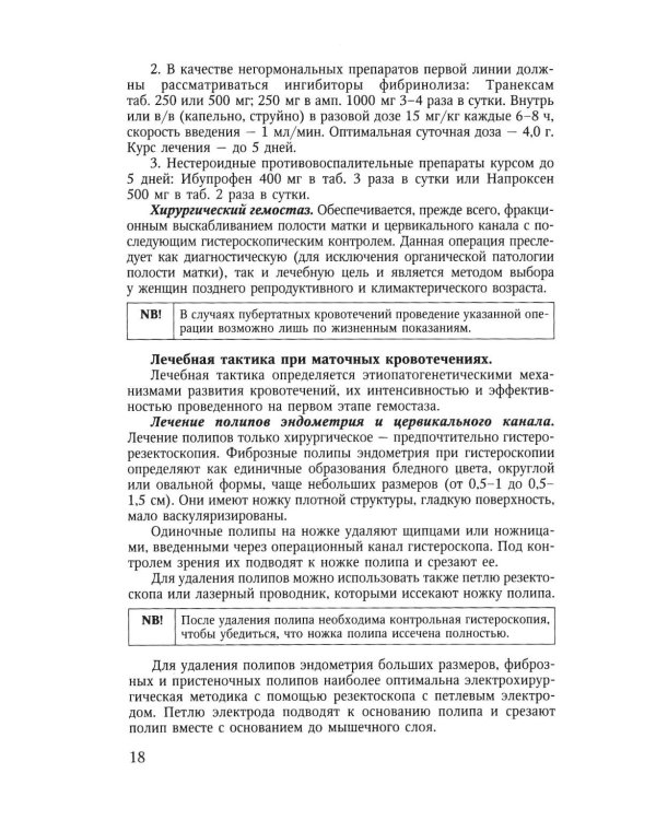 Дополнительное изображение книги «Клинические протоколы (гинекология). 5-е изд., перераб»