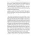 Астрологическое учение о химических элементах. Иная химическая реальность. 3-е изд., дополнен