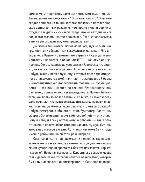 "Кино" с самого начала