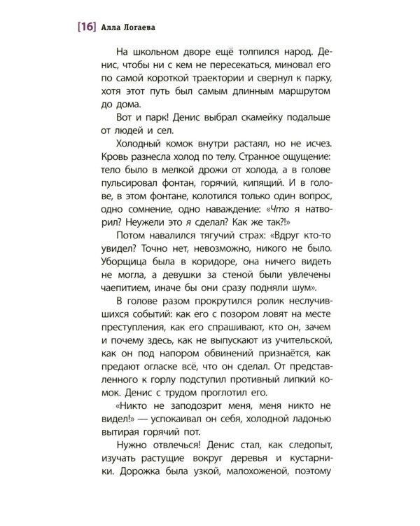 Апрель, который все побеждает: повесть