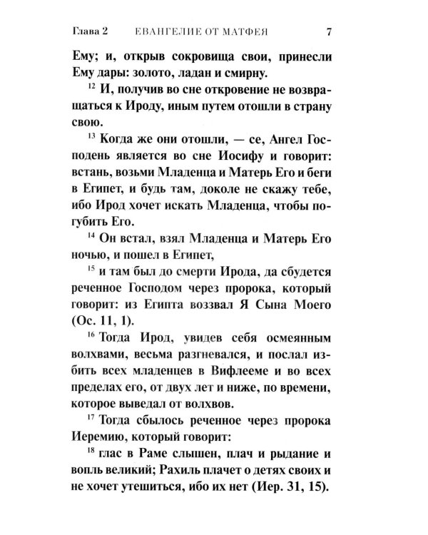 Святое Евангелие (красная)