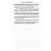 Православное пастырское служение: Лекции, письма
