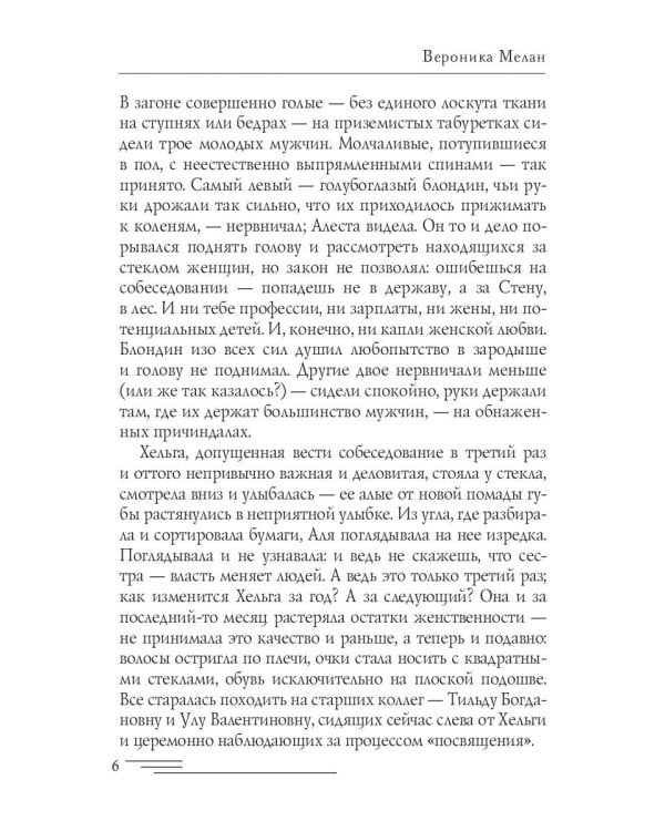 Путь к сердцу. Баал