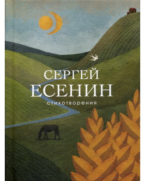 Стихотворения