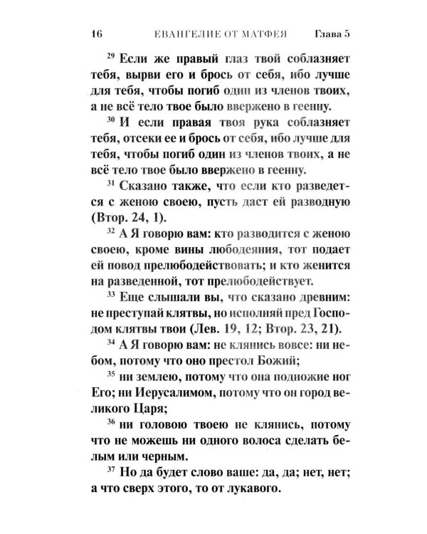 Святое Евангелие (красная)