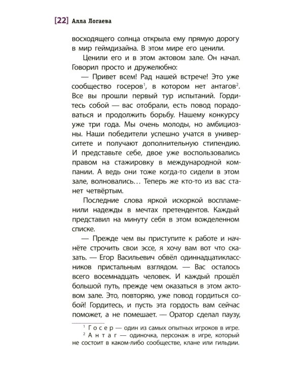 Апрель, который все побеждает: повесть