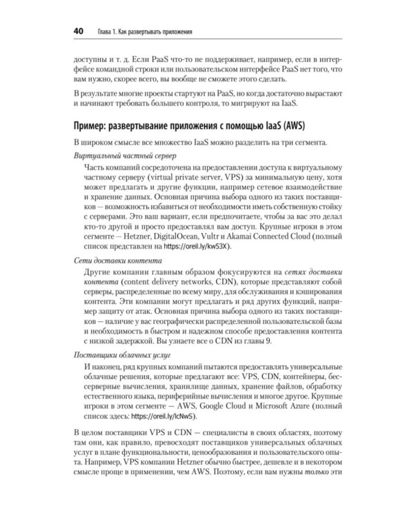 Дополнительное изображение книги «Основы DevOps и Software Delivery. Практика развертывания и сопровождения ПО в продакшене»