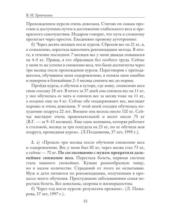 Пособие. Самое простое, доступное и эффективное снижение веса