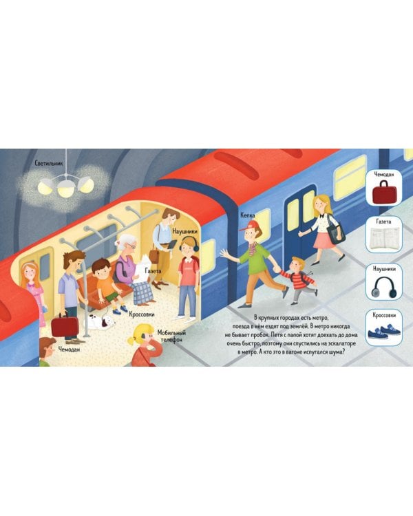 Найди и покажи, малыш. Транспорт