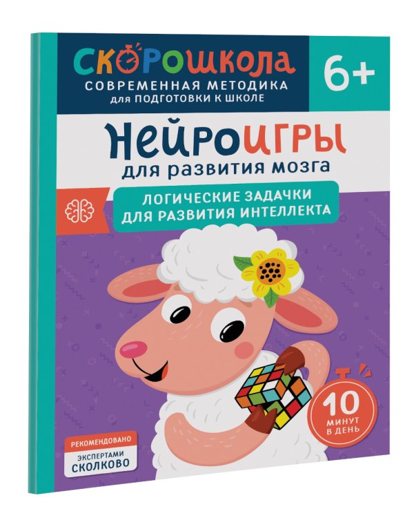 Нейроигры для развития мозга. Логические задачки для развития интеллекта