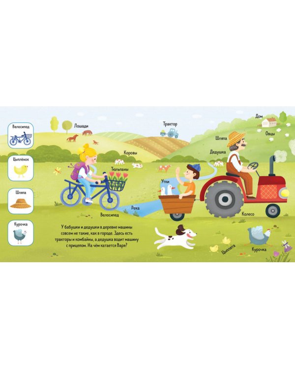 Найди и покажи, малыш. Транспорт