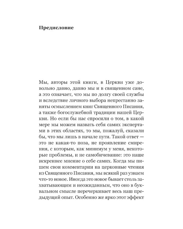 Чтения Великого поста. Паремии Страстной Седмицы