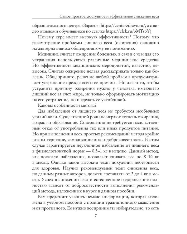Пособие. Самое простое, доступное и эффективное снижение веса