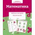 Дополнительное изображение книги «Математика. От 1 до10. Состав чисел. Рабочая тетрадь дошкольника»