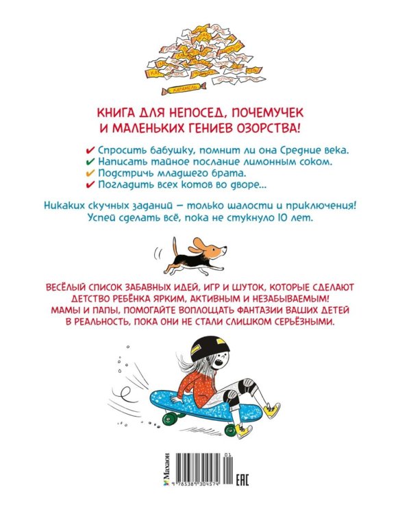 100 суперважных дел, которые нужно успеть сделать до 10 лет