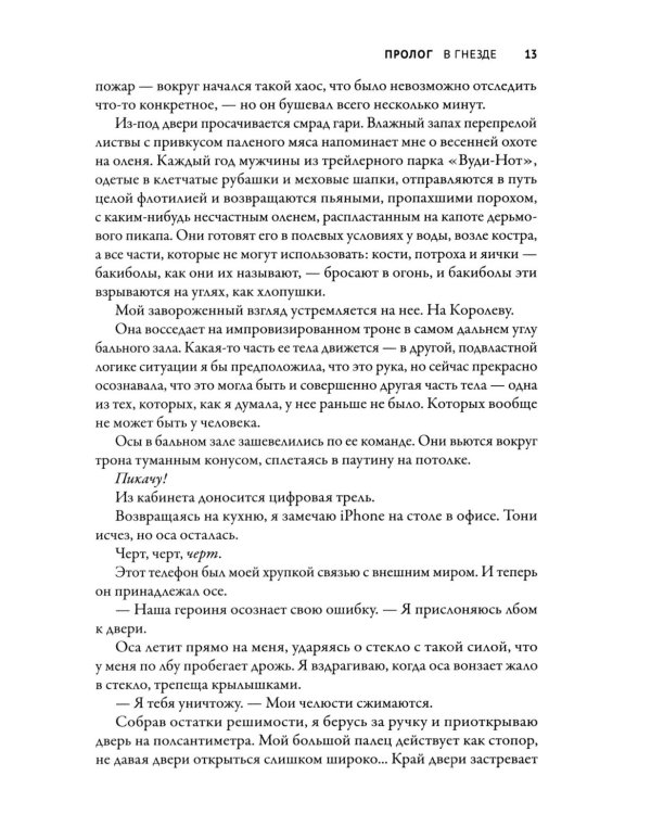 Дополнительное изображение книги «Королева»
