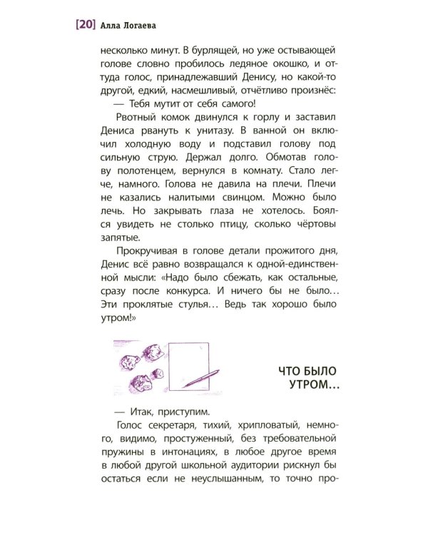 Апрель, который все побеждает: повесть