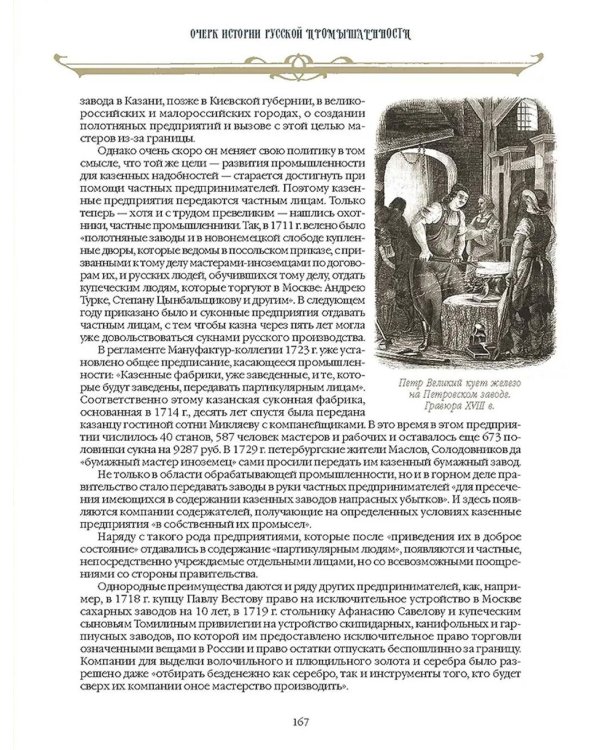 Русский бизнес. История, традиции, достижения