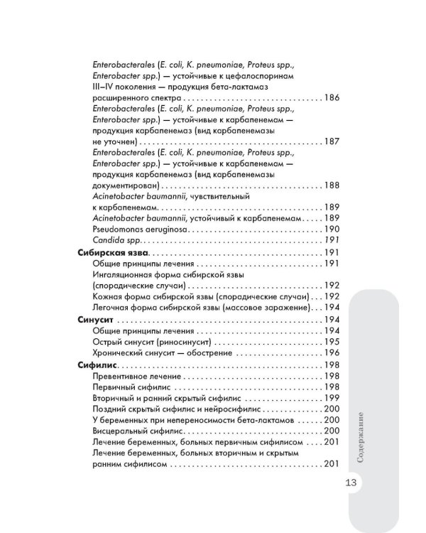 Схемы лечения. Инфекции. 3-е изд., перераб. и доп