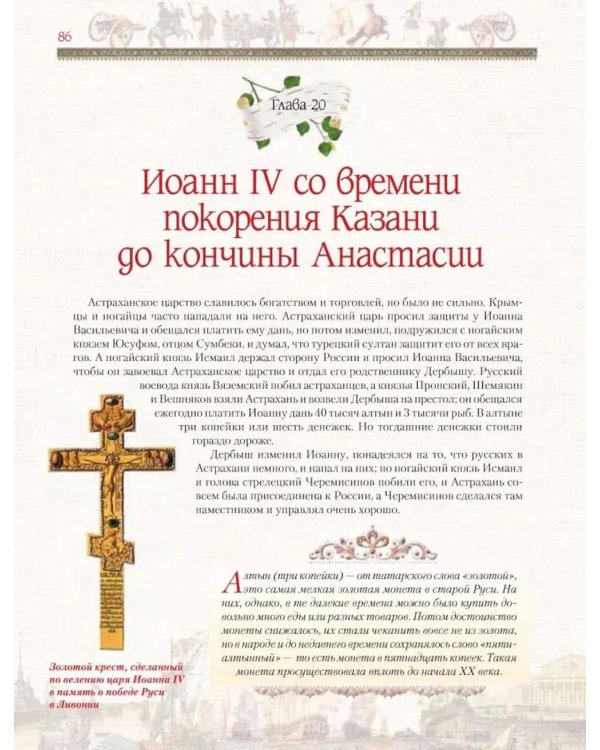 История России для детей