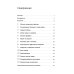 Мистика лидерства. Развитие эмоционального интеллекта