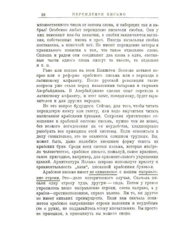 Персидский язык: Элементарная грамматика