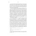 Иосиф Бродский: годы в СССР. Литературная биография. 2-е изд